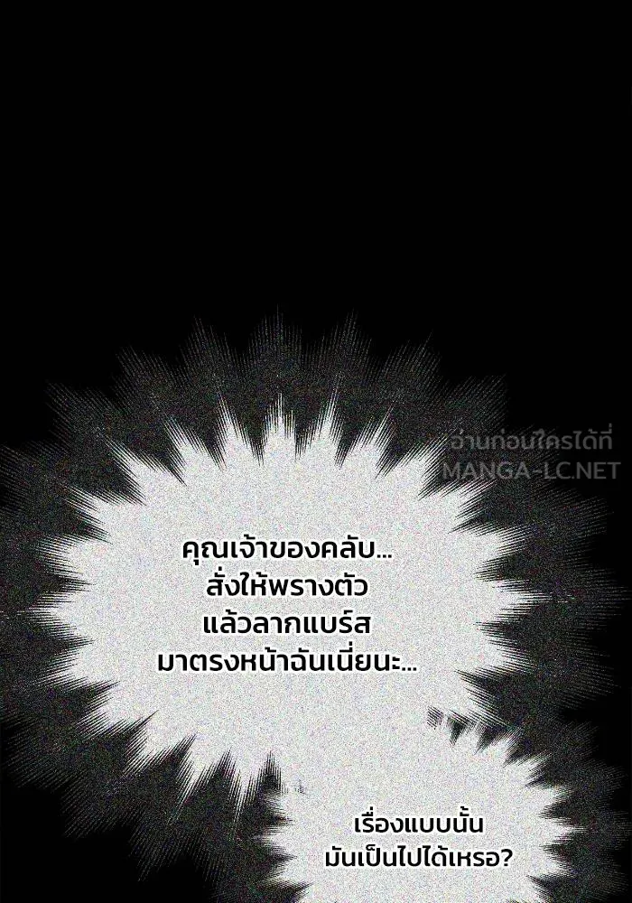 Superhuman Battlefield ตอนที่ 108 แปลไทย page 74