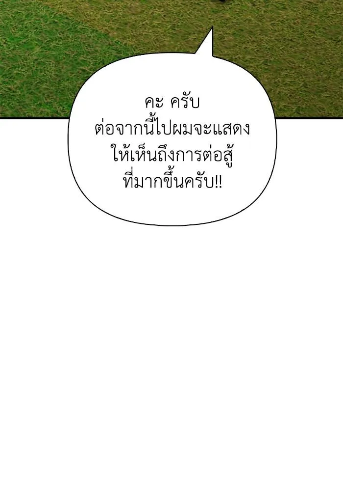 Superhuman Battlefield ตอนที่ 108 แปลไทย page 79