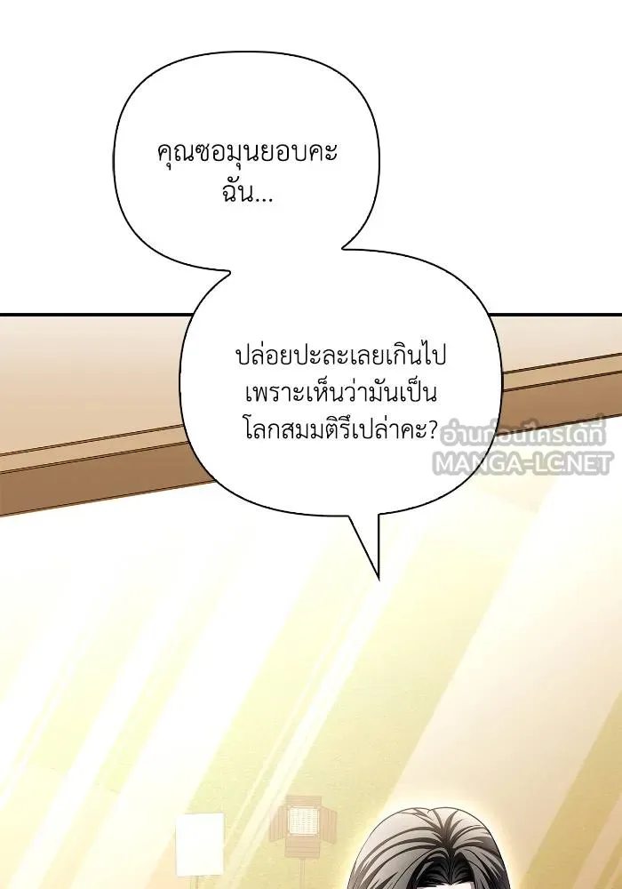 Superhuman Battlefield ตอนที่ 108 แปลไทย page 80