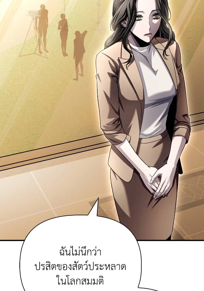 Superhuman Battlefield ตอนที่ 108 แปลไทย page 81