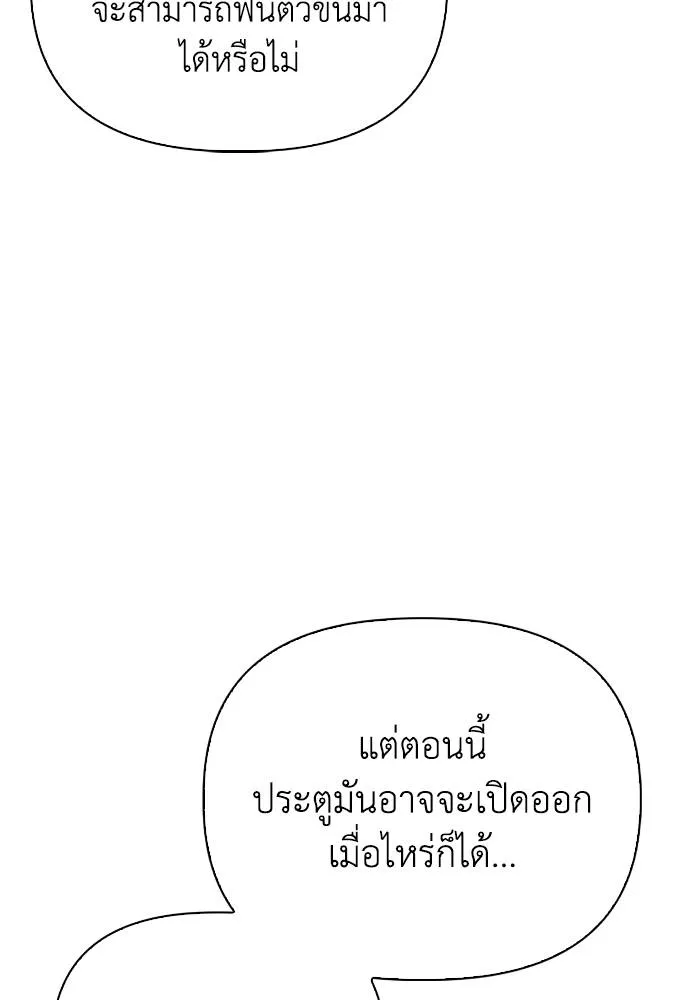 Superhuman Battlefield ตอนที่ 108 แปลไทย page 84