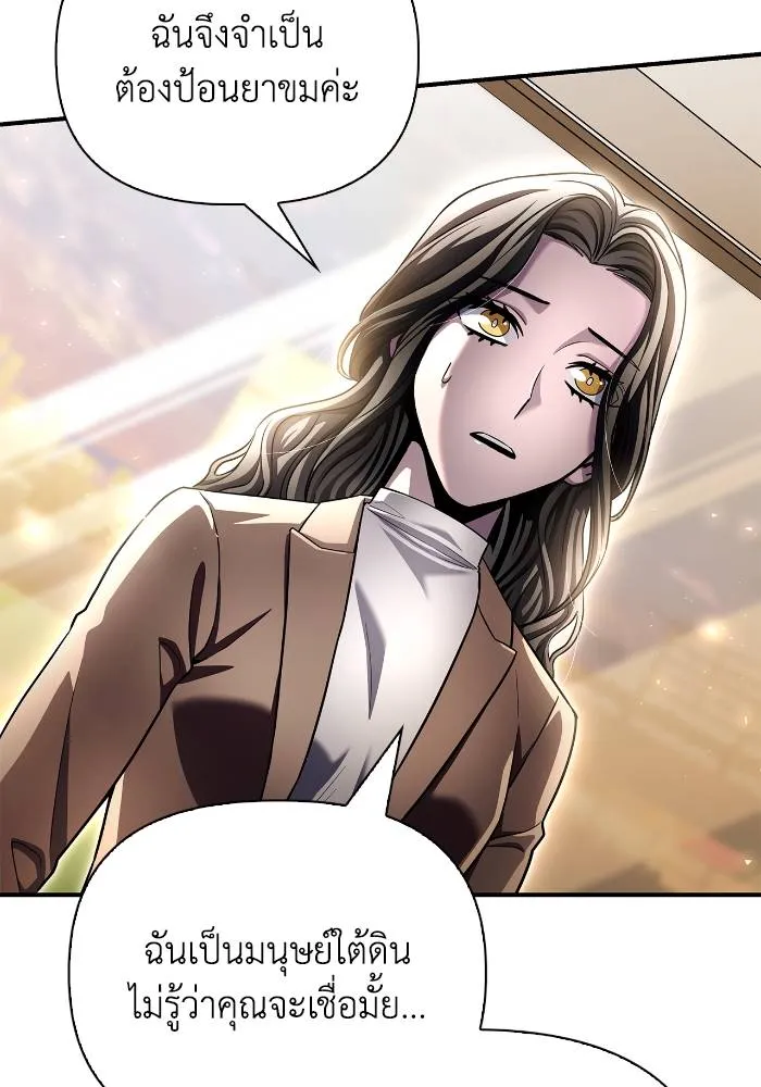 Superhuman Battlefield ตอนที่ 108 แปลไทย page 85