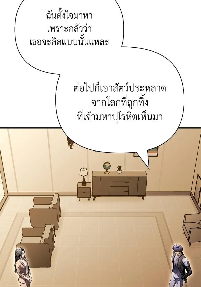 Superhuman Battlefield ตอนที่ 108 แปลไทย page 88