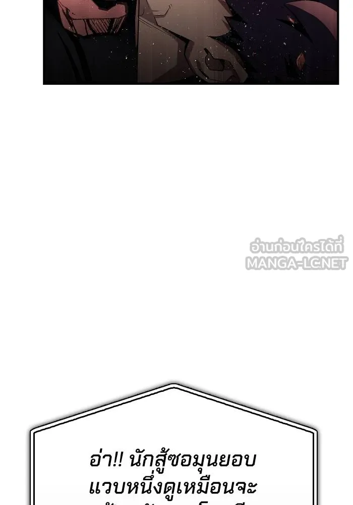 Superhuman Battlefield ตอนที่ 108 แปลไทย page 8