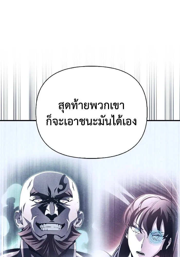 Superhuman Battlefield ตอนที่ 108 แปลไทย page 90