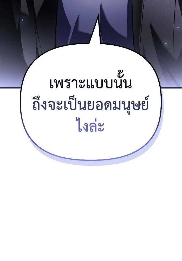 Superhuman Battlefield ตอนที่ 108 แปลไทย page 93