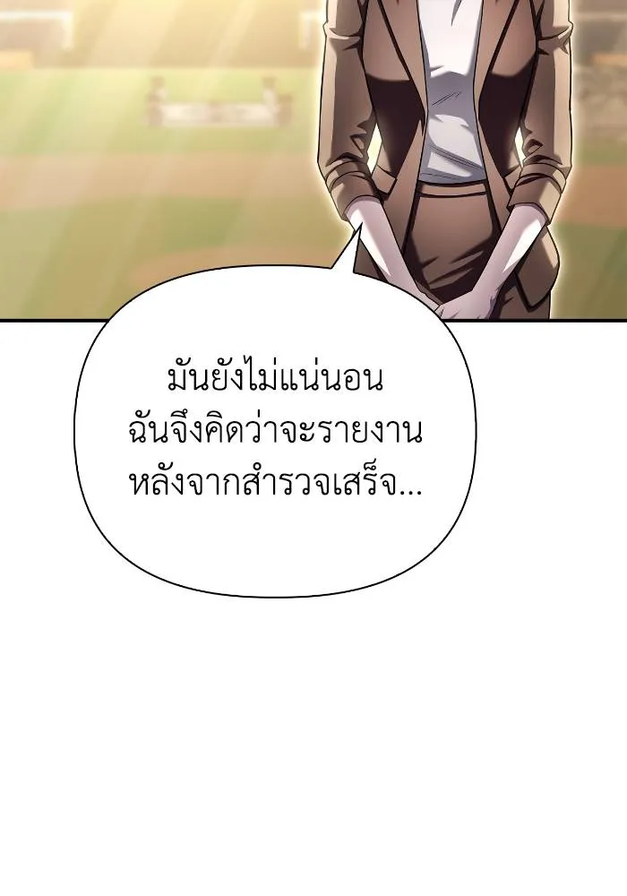 Superhuman Battlefield ตอนที่ 108 แปลไทย page 97