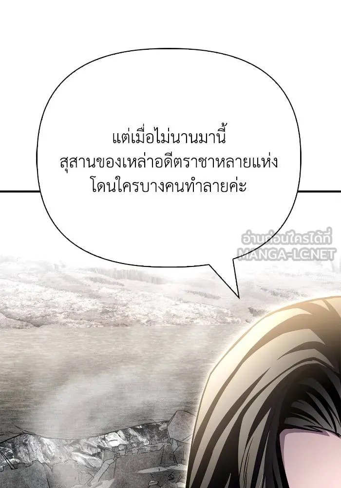 Superhuman Battlefield ตอนที่ 108 แปลไทย page 98