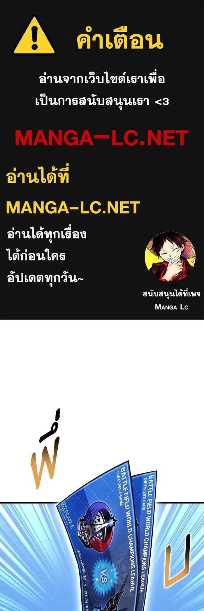 Superhuman Battlefield ตอนที่ 109 แปลไทย page 0