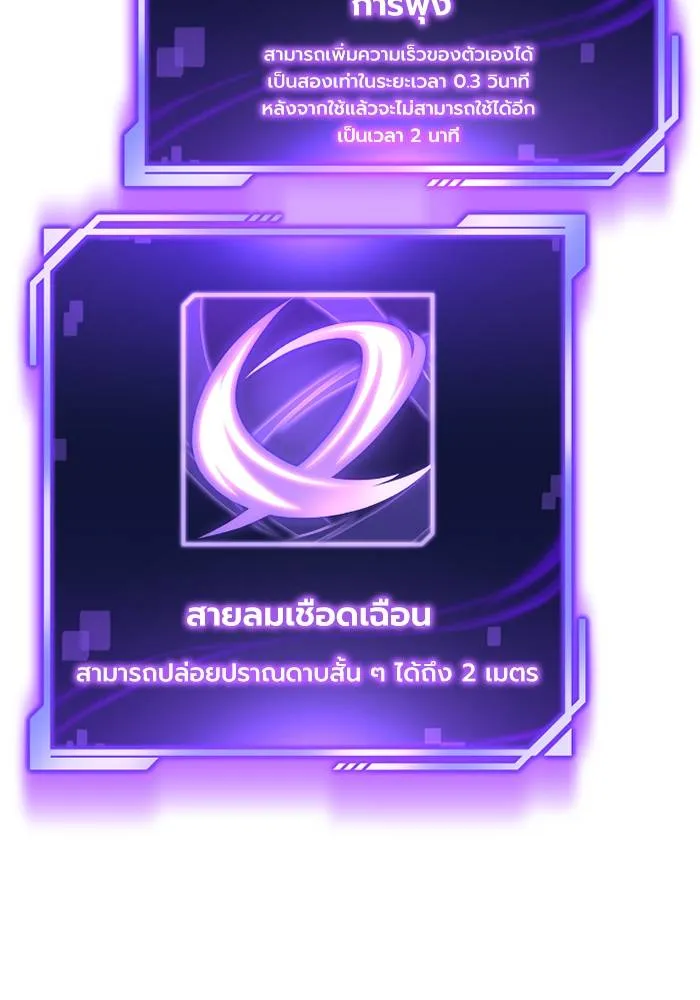 Superhuman Battlefield ตอนที่ 109 แปลไทย page 103