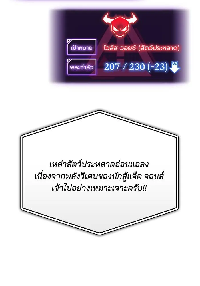 Superhuman Battlefield ตอนที่ 109 แปลไทย page 120