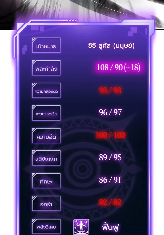 Superhuman Battlefield ตอนที่ 109 แปลไทย page 123
