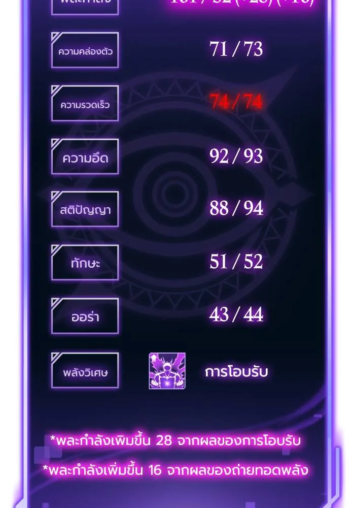 Superhuman Battlefield ตอนที่ 109 แปลไทย page 132