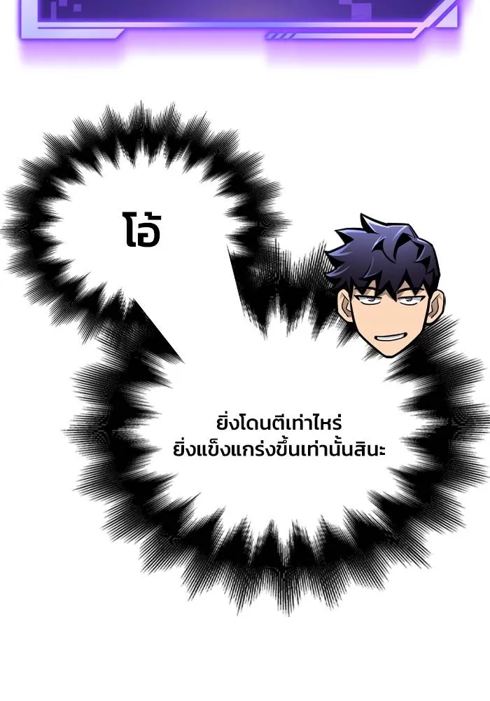 Superhuman Battlefield ตอนที่ 109 แปลไทย page 133