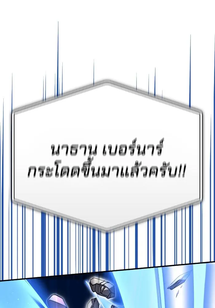 Superhuman Battlefield ตอนที่ 109 แปลไทย page 139