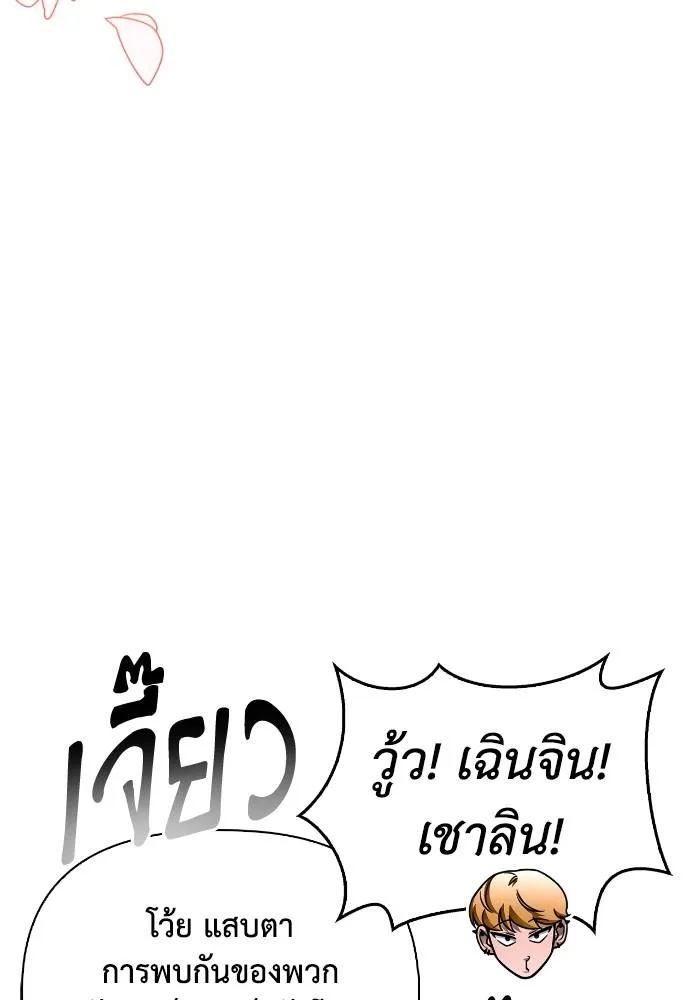 Superhuman Battlefield ตอนที่ 109 แปลไทย page 16