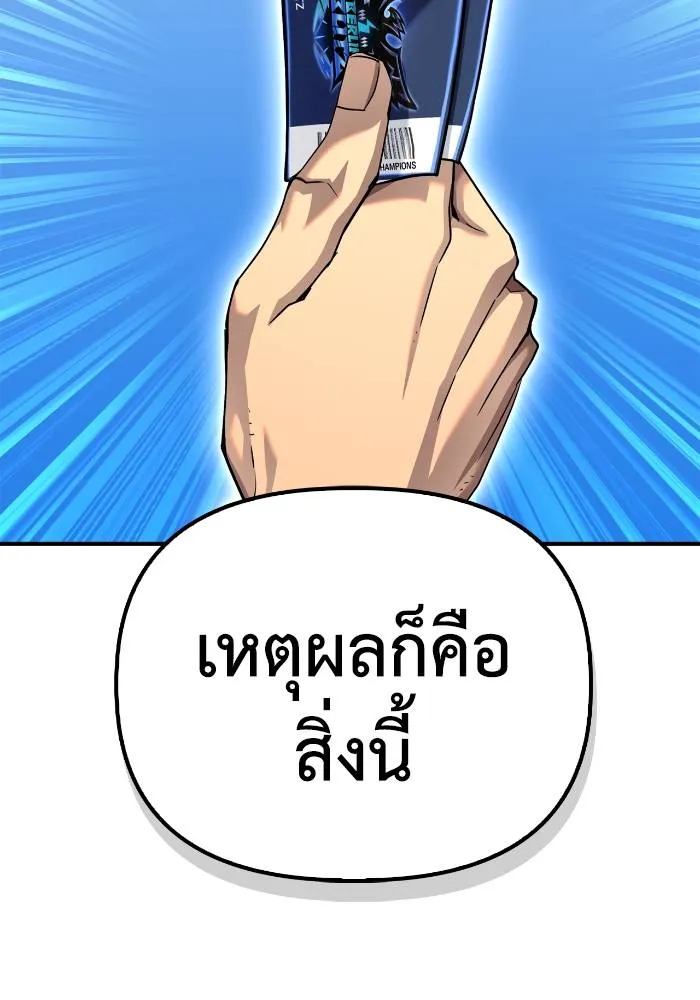 Superhuman Battlefield ตอนที่ 109 แปลไทย page 1