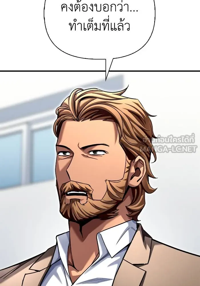 Superhuman Battlefield ตอนที่ 109 แปลไทย page 23