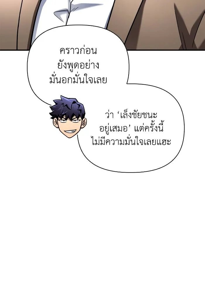 Superhuman Battlefield ตอนที่ 109 แปลไทย page 24