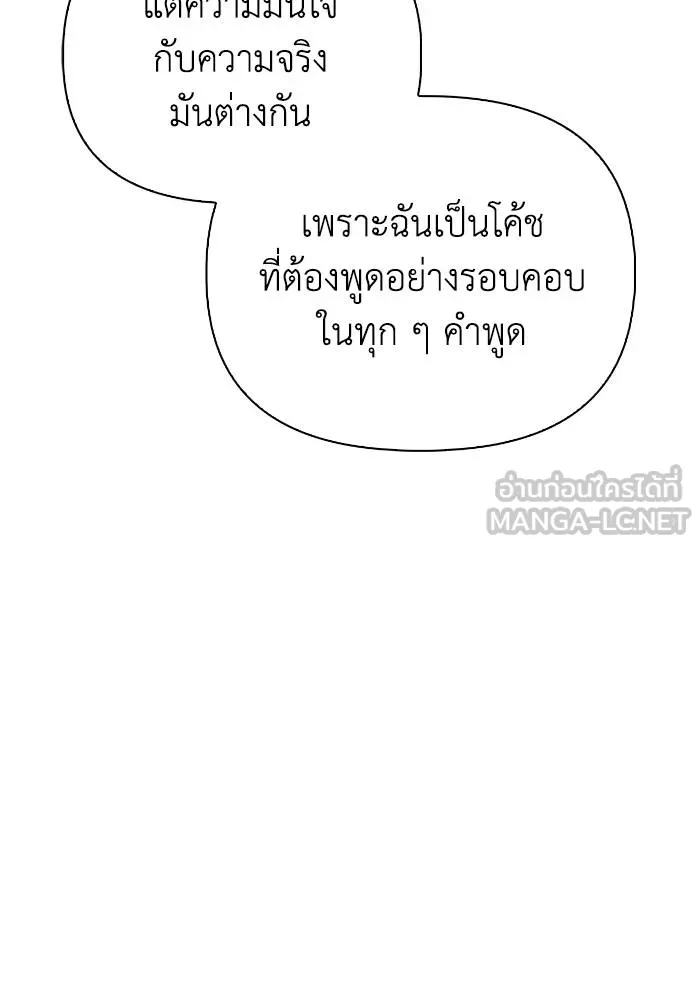 Superhuman Battlefield ตอนที่ 109 แปลไทย page 26