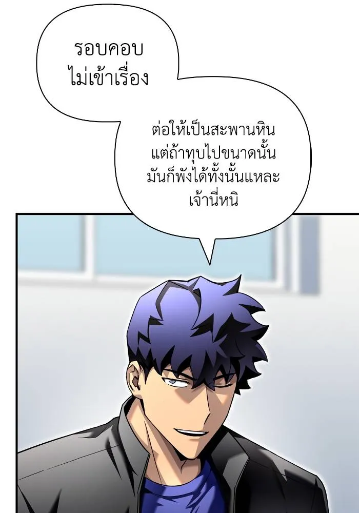 Superhuman Battlefield ตอนที่ 109 แปลไทย page 27