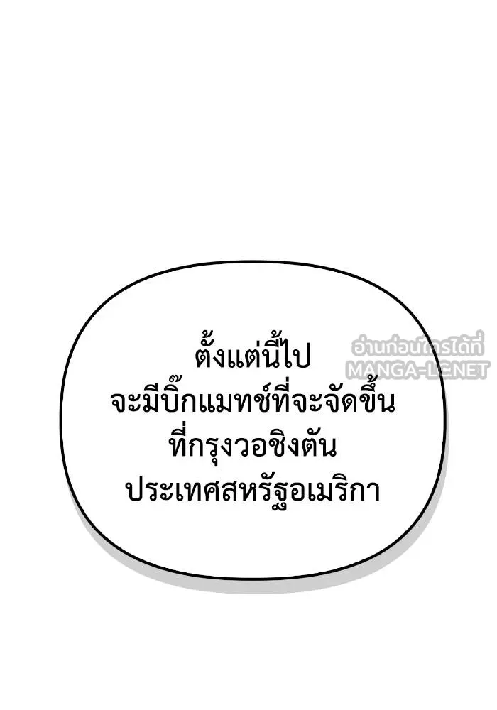 Superhuman Battlefield ตอนที่ 109 แปลไทย page 2