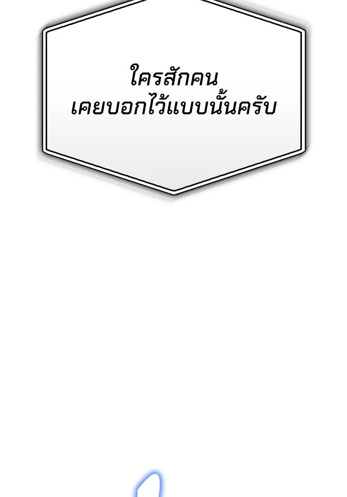 Superhuman Battlefield ตอนที่ 109 แปลไทย page 33