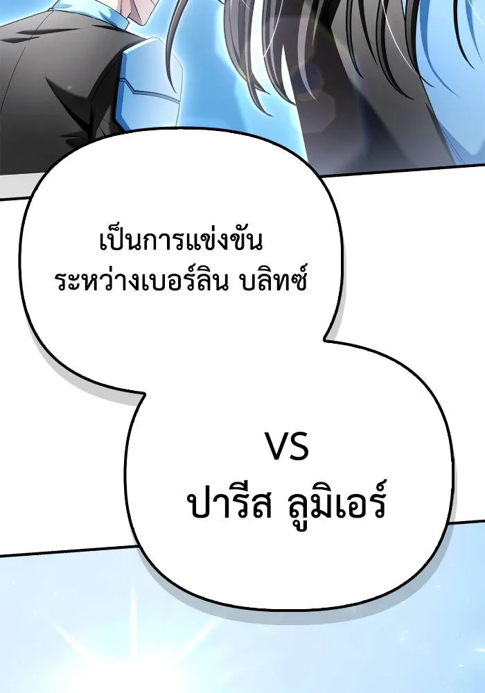 Superhuman Battlefield ตอนที่ 109 แปลไทย page 4