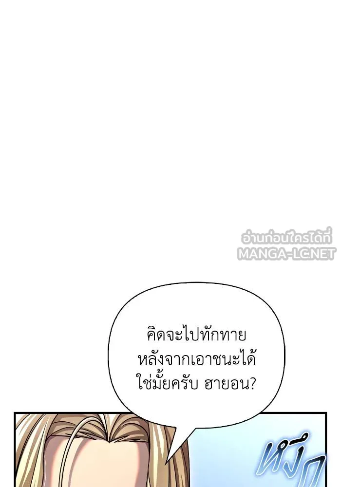 Superhuman Battlefield ตอนที่ 109 แปลไทย page 53