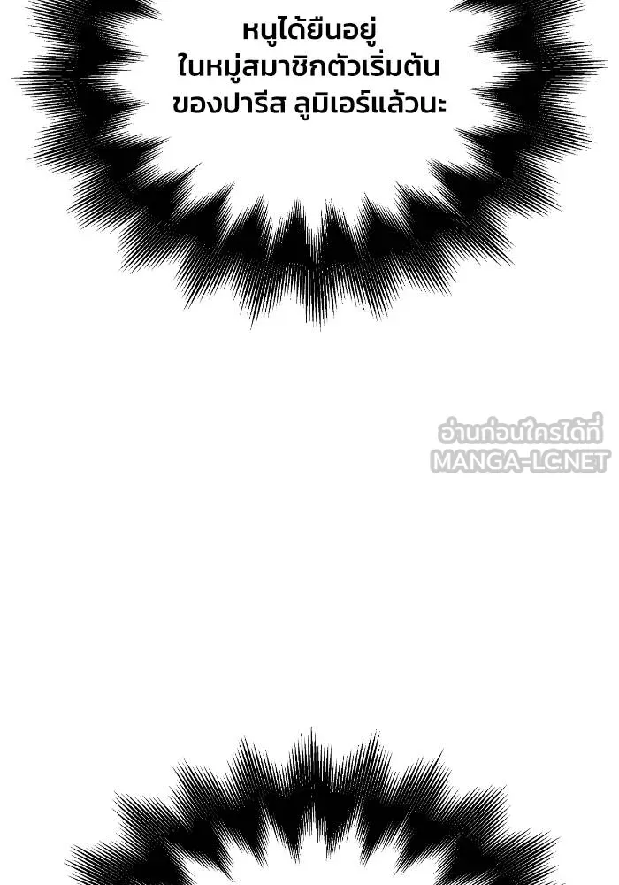 Superhuman Battlefield ตอนที่ 109 แปลไทย page 56