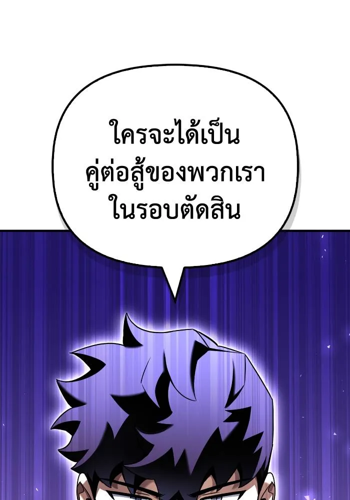 Superhuman Battlefield ตอนที่ 109 แปลไทย page 7