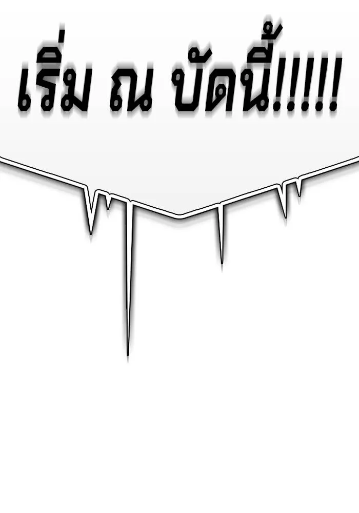 Superhuman Battlefield ตอนที่ 109 แปลไทย page 90