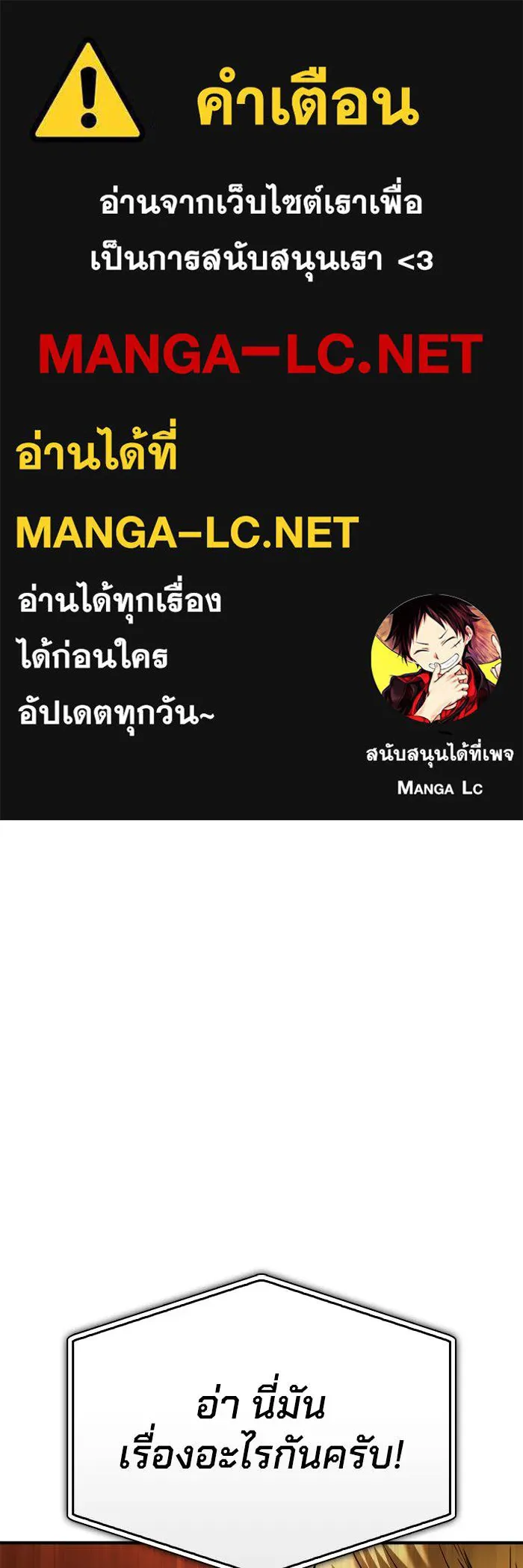 Superhuman Battlefield ตอนที่ 110 แปลไทย page 0