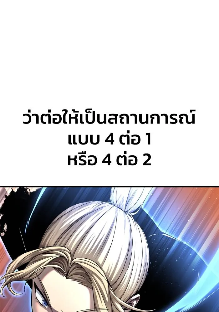 Superhuman Battlefield ตอนที่ 110 แปลไทย page 99