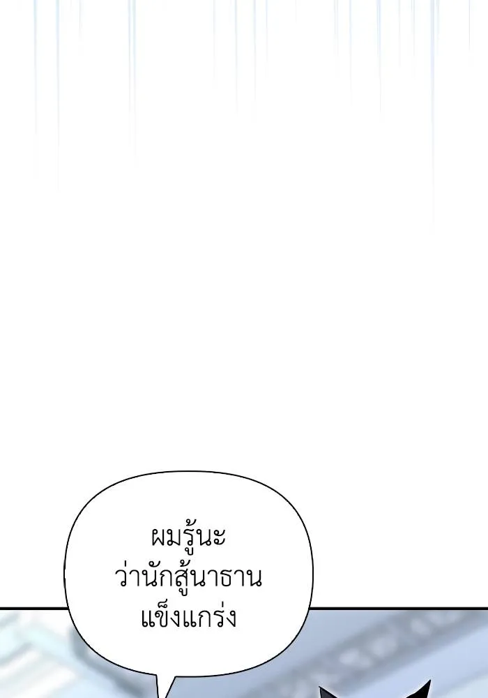 Superhuman Battlefield ตอนที่ 110 แปลไทย page 114