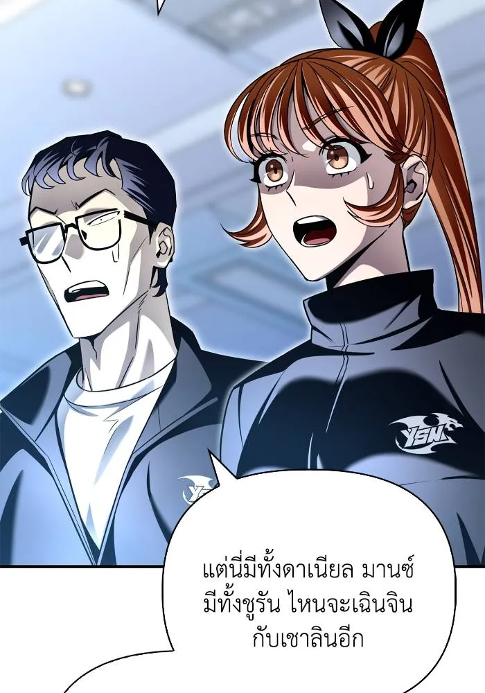 Superhuman Battlefield ตอนที่ 110 แปลไทย page 115