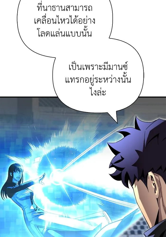 Superhuman Battlefield ตอนที่ 110 แปลไทย page 117