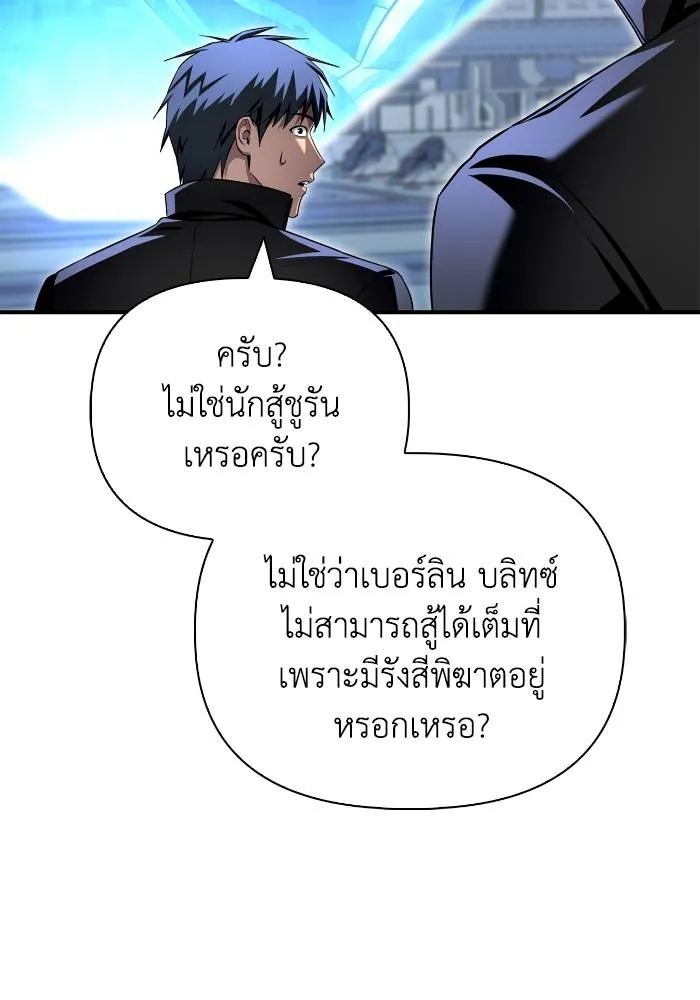 Superhuman Battlefield ตอนที่ 110 แปลไทย page 118