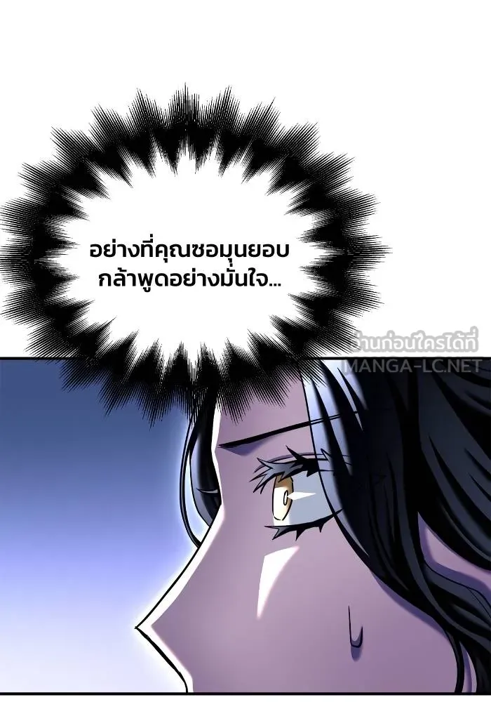 Superhuman Battlefield ตอนที่ 110 แปลไทย page 11
