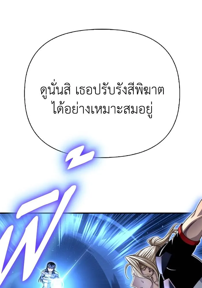 Superhuman Battlefield ตอนที่ 110 แปลไทย page 121