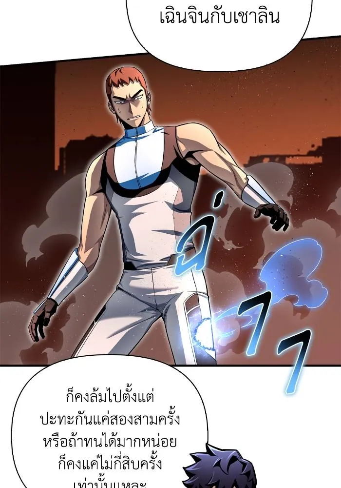 Superhuman Battlefield ตอนที่ 110 แปลไทย page 124