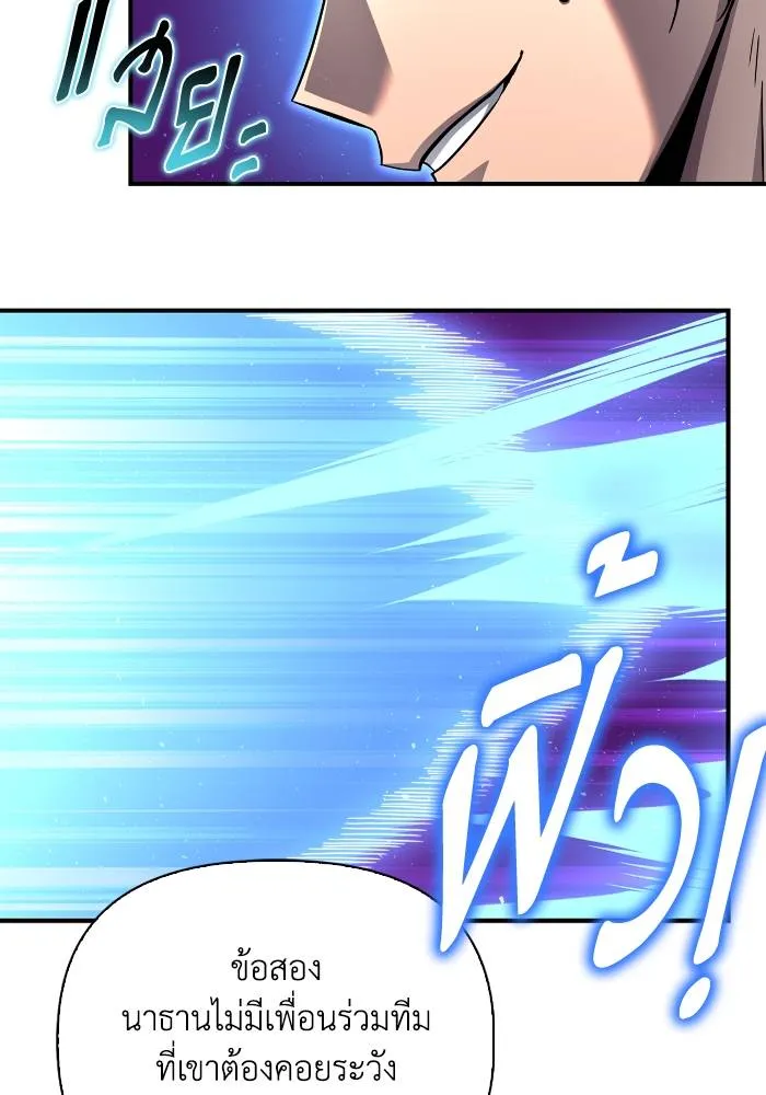 Superhuman Battlefield ตอนที่ 110 แปลไทย page 126