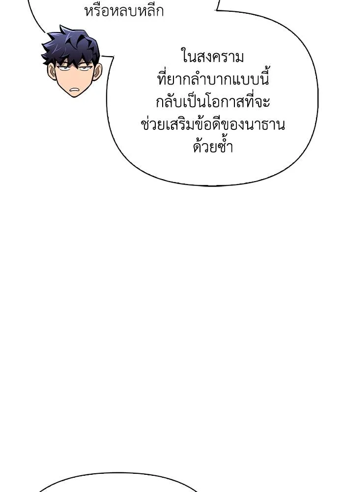 Superhuman Battlefield ตอนที่ 110 แปลไทย page 127