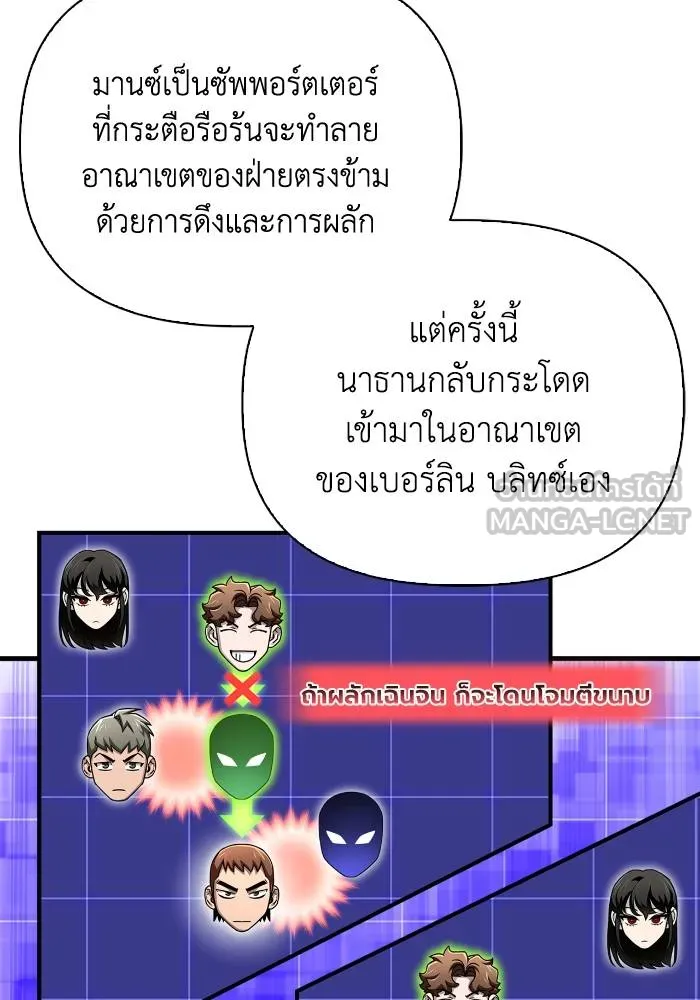 Superhuman Battlefield ตอนที่ 110 แปลไทย page 128