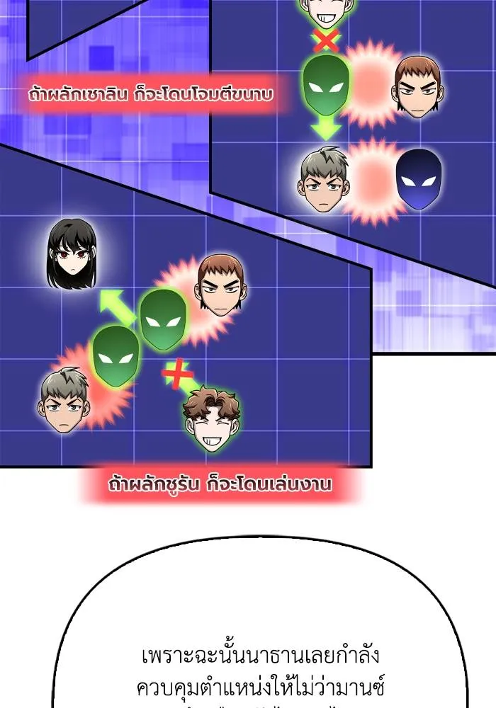 Superhuman Battlefield ตอนที่ 110 แปลไทย page 129