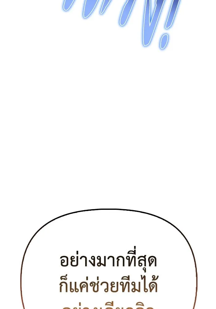 Superhuman Battlefield ตอนที่ 110 แปลไทย page 132
