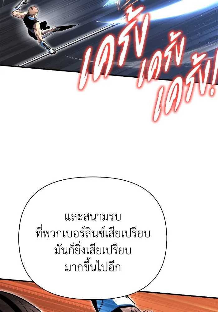 Superhuman Battlefield ตอนที่ 110 แปลไทย page 136