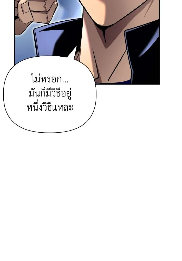 Superhuman Battlefield ตอนที่ 110 แปลไทย page 139