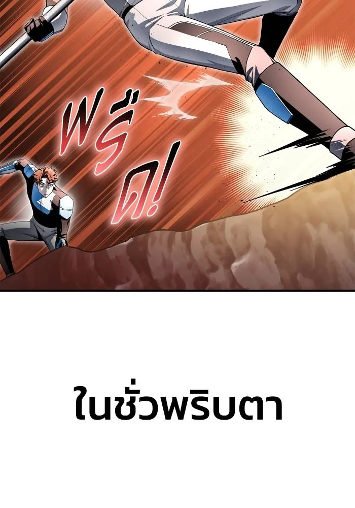 Superhuman Battlefield ตอนที่ 110 แปลไทย page 147