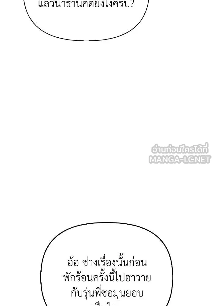 Superhuman Battlefield ตอนที่ 110 แปลไทย page 20